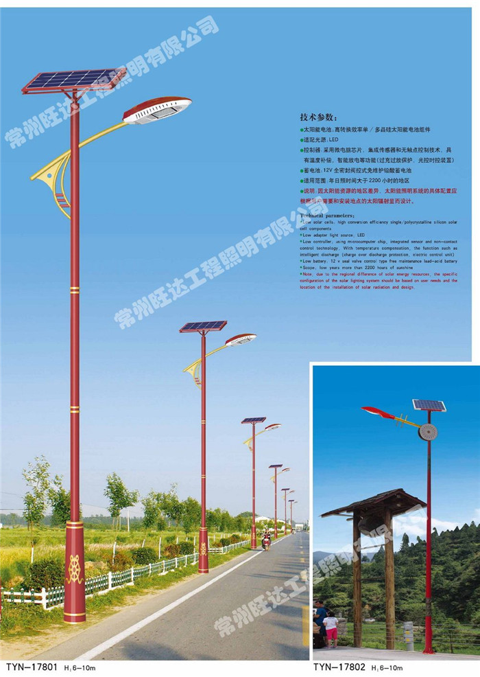 太阳能灯